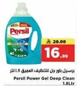 برسيل باور جل للتنظيف العميق 1.8 لتر