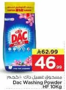 مسحوق غسيل دك 10 كجم