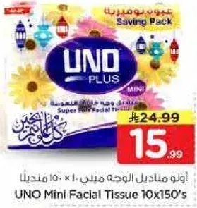 اونو مناديل الوجه ميني 10×150