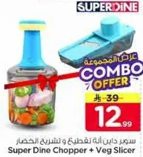 سوبر داين اله تقطيع وشرايح الخضار