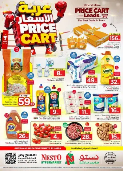 PRICE CART