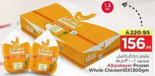 Albashayer Frozen Whole Chicken 10X1300gm