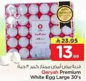 قريه بيض ابيض ممتاز كبير 30 حبه