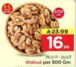 الجوز .. 500 جرام