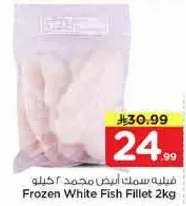 فيليه سمك ابيض مجمد 2 كيلو