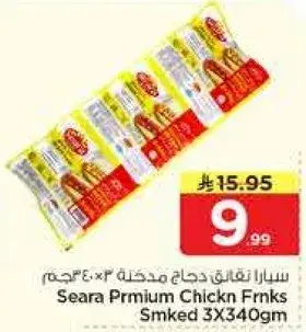 سارا برجر دجاج مدخن 3×340 جرام