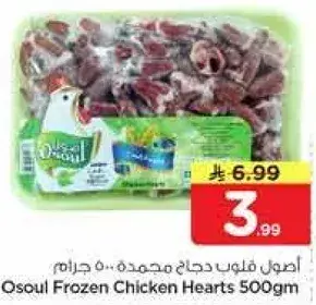 Osoul Frozen Chicken Hearts 500gm