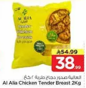 Al Alia Chicken Tender Breast 2Kg