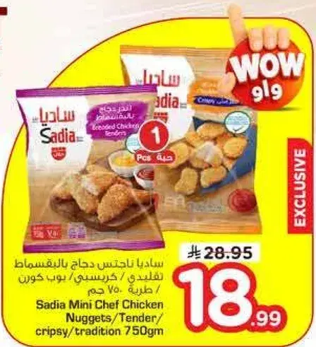 Sadia Mini Chef Chicken Nuggets 750gm