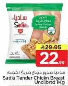 Sadia Tender Chicken Breast Unclibrated 1kg