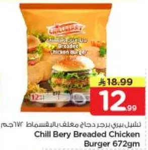 Chill Berry Breaded Chicken Burger 672g