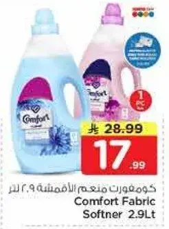 كومفورت منعم الاقمشه ٢.٩ لتر