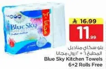 بلو سكاي مناديل المطبخ 6 + 2 رول مجانا