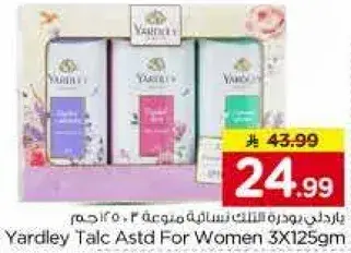 باردلي بودره تالكي نساييه متنوعه 3×125 جرام