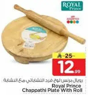 رويال برينس لوح فرد التنايات مع الشنينه