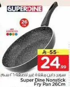 سوبر داين مقلاه غير لاصقه 26 سم