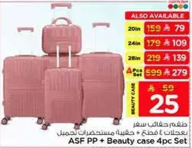 طقم حقايب سفر 4 قطع