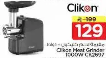 كليكون مفرمه لحم 1000 واط