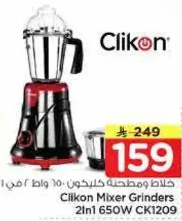 خلاط ومطحنه 2 في 1 من كلينكون 650 واط