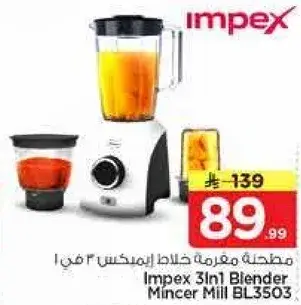 خلاط ومفرمه 3 في 1 من امبيكس