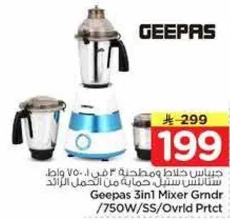 جهاز خلط وطحن 3 في 1 من جيباس