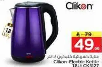 غلايه كهرباييه كلينكون 1.8 لتر
