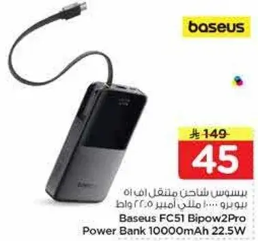 Baseus FC51 Bipow2Pro Power Bank 10000mAh 22.5W