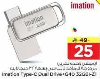 ايماتيون وحده تخزين ديوال درايف 32GB