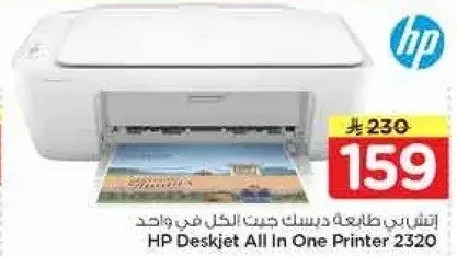 HP Deskjet All In One Printer 2320