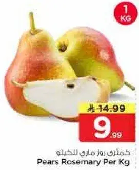 كمثري روز ماري للكيلو
