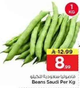 فاصوليا سعوديه للكيلو