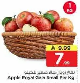 Apple Royal Gala Small Per Kg