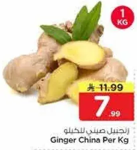 زنجبيل صيني للكيلو