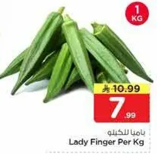 باميا للكيلو