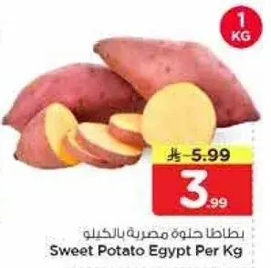 بطاطا حلوه مصريه بالكيلو