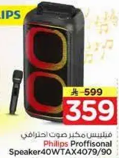 مكبر صوت فيليبس احترافي 40WTAX4079/90