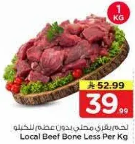 لحم بقري محلي بدون عظم للكيلو