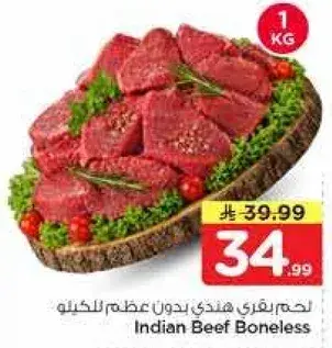 لحم بقر هندي بدون عظم للكغ