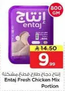 Entaj Fresh Chicken Mix Portion 800 gm