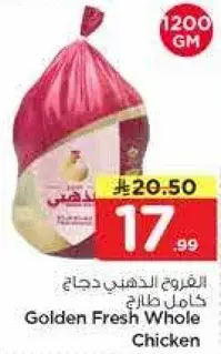 Golden Fresh Whole Chicken 120 gm