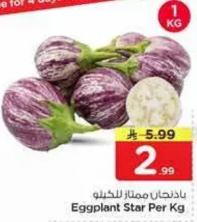 Eggplant Star Per Kg