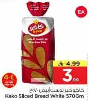 كاكو خبز توست ابيض 570 جرام