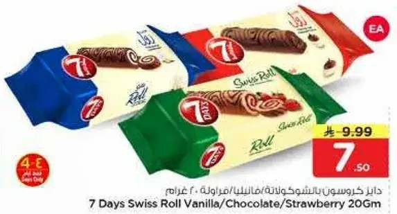7 Days Swiss Roll Vanilla/Chocolate/Strawberry 20Gm