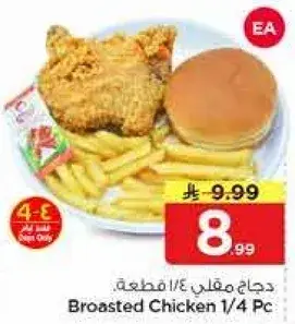 Broasted Chicken 1/4 Pc