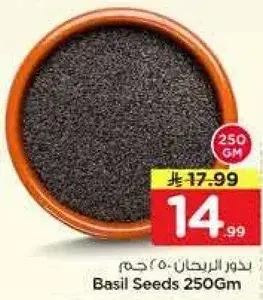 Basil Seeds 250Gm