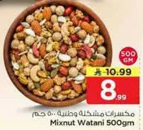 Mixnut Watani 500gm