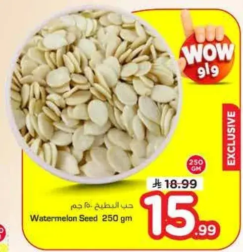 Watermelon Seed 250Gm