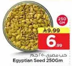 Egyptian Seed 250Gm