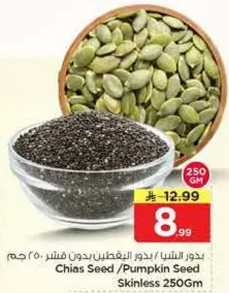 Chias Seed/Pumpkin Seed Skinless 250Gm