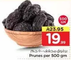 برقوق مجفف 500 جرام